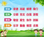 校风校训
