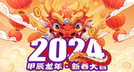 龙年主画面