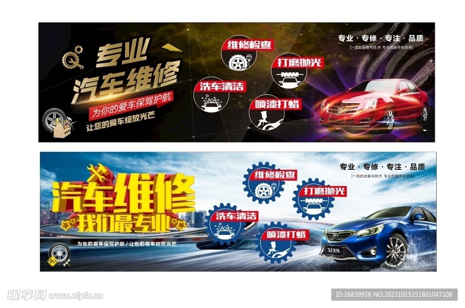汽车维修保养