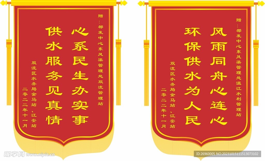 锦旗