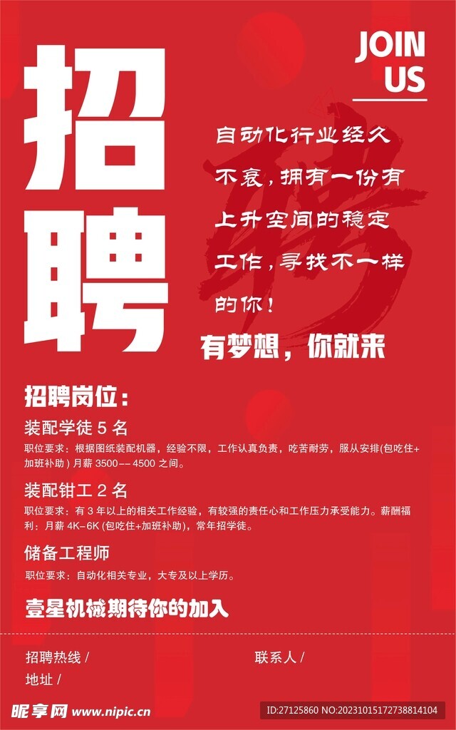 招聘