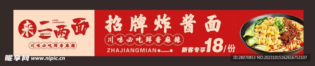 美食 炸酱面 