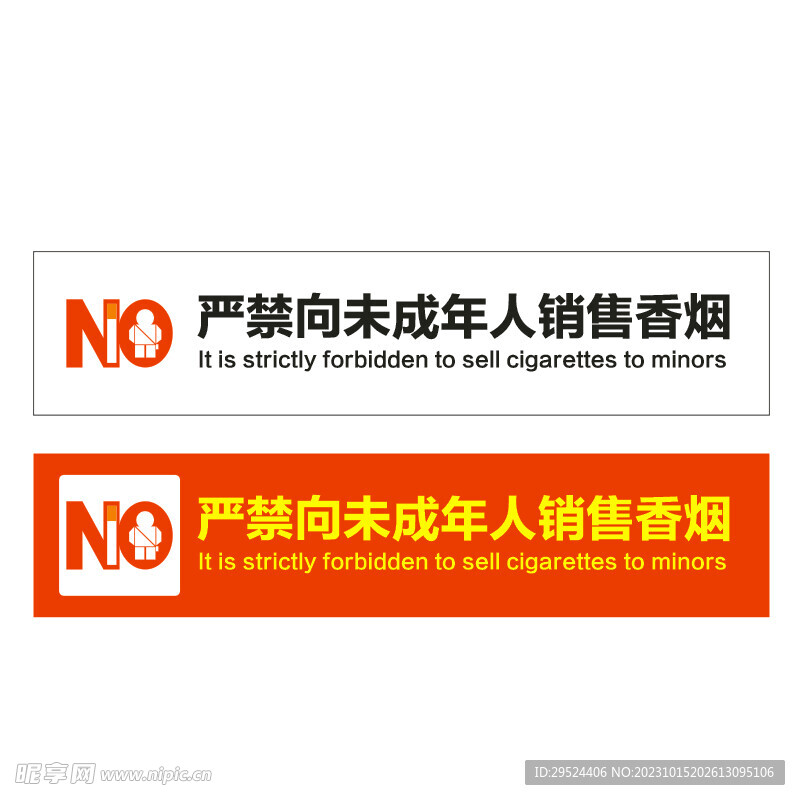禁止向未成年人销售香烟
