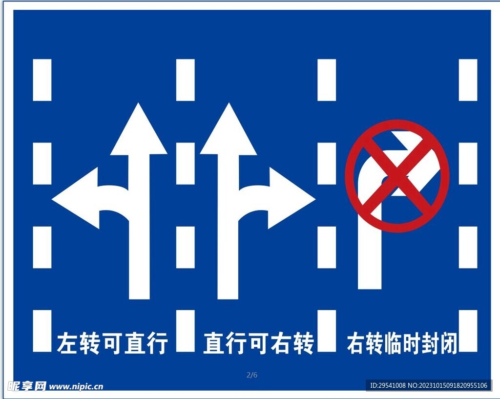 分向车道