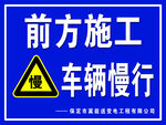 前方施工