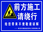 前方施工请绕行