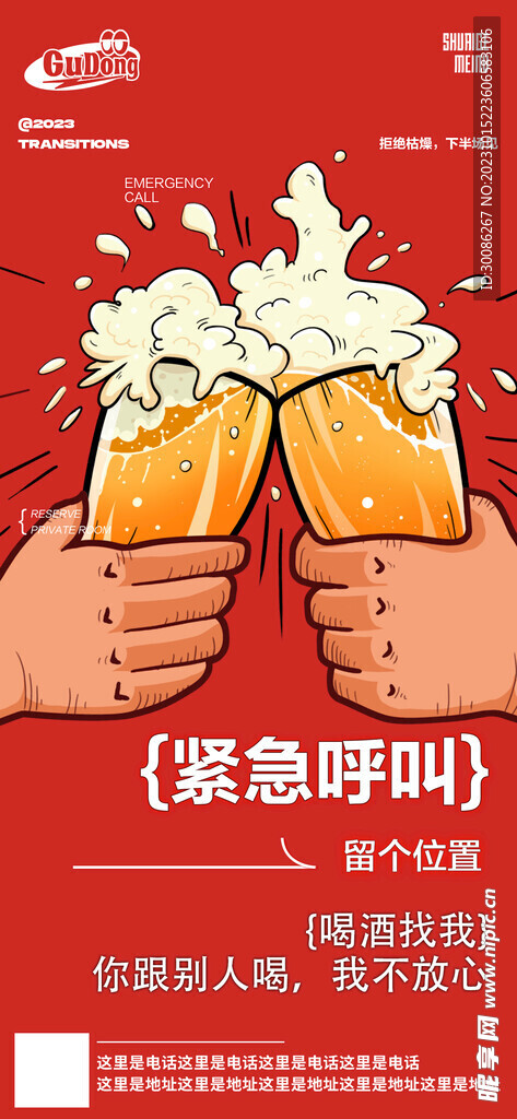 酒吧日常活动宣传创意海报