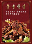 酱香脊骨