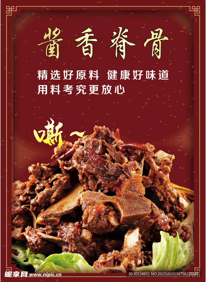 酱香脊骨