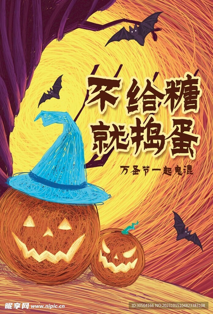 万圣节
