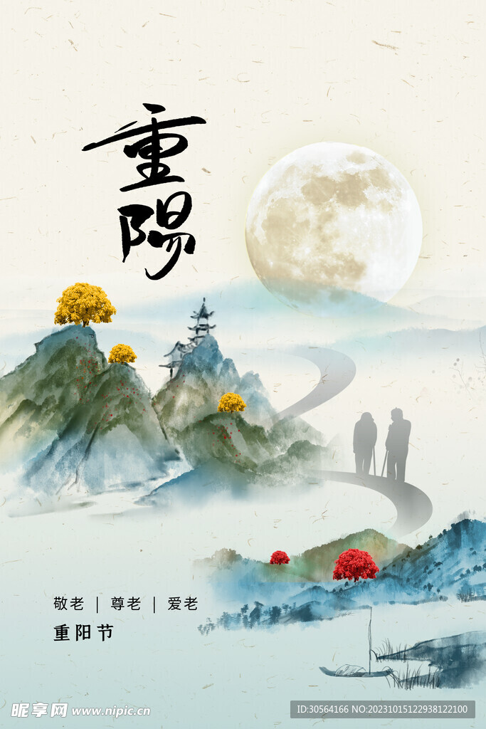 重阳节