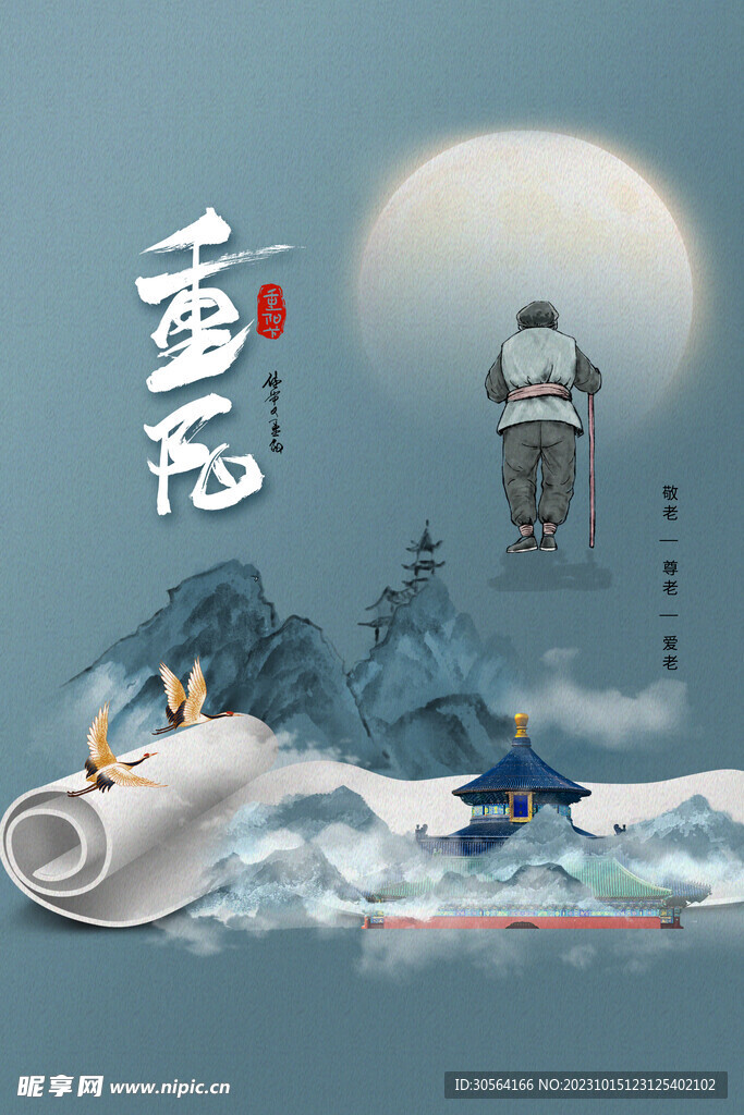 重阳节