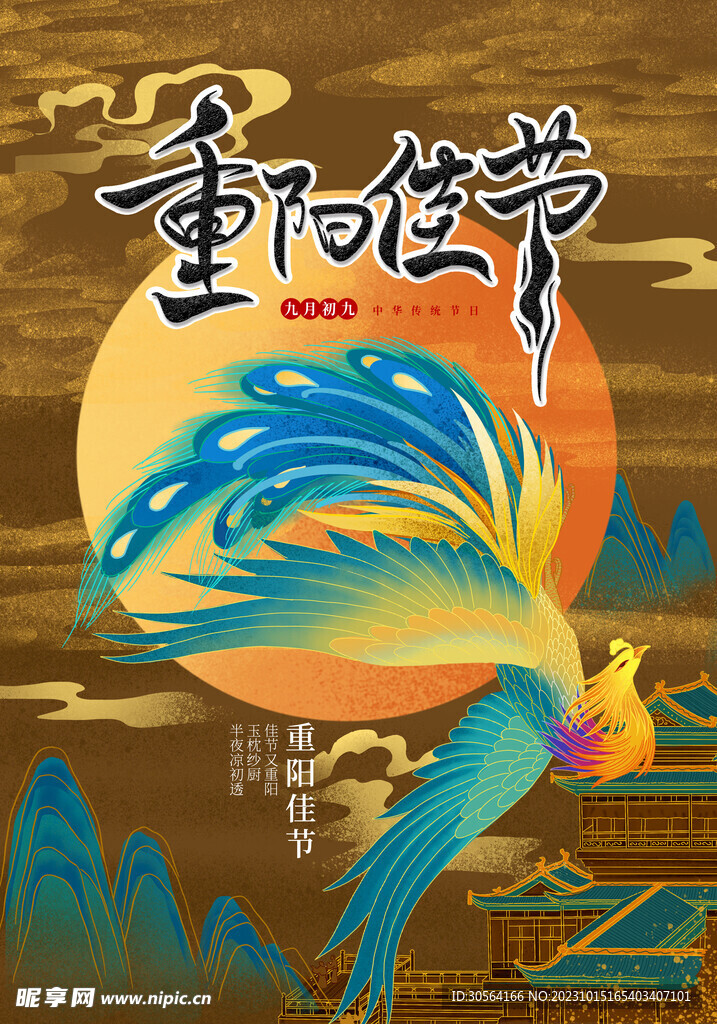 重阳节