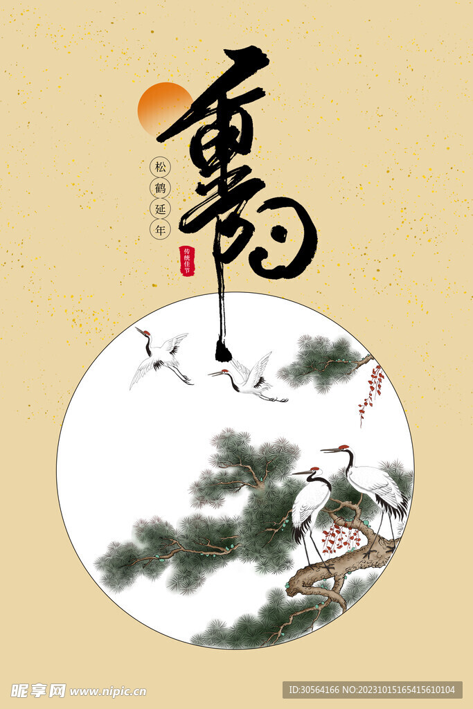 重阳节