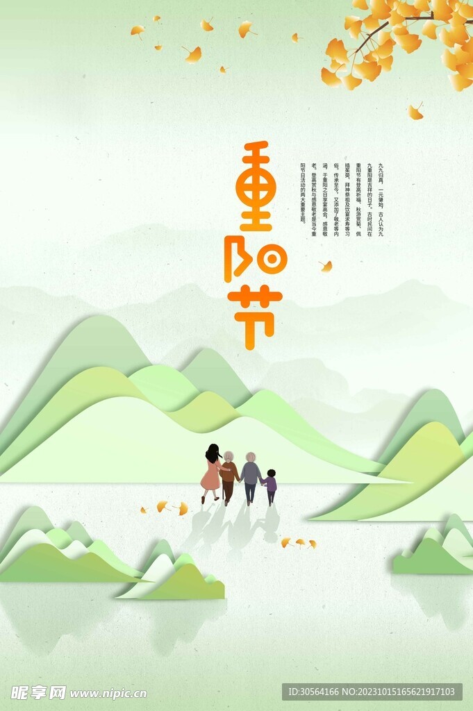 重阳节
