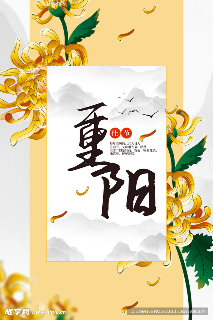 重阳节