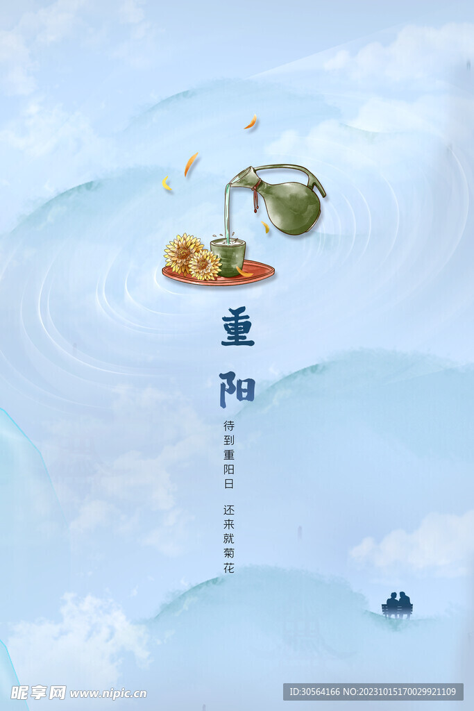 重阳节