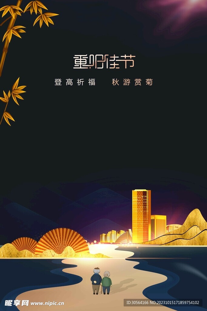 重阳节