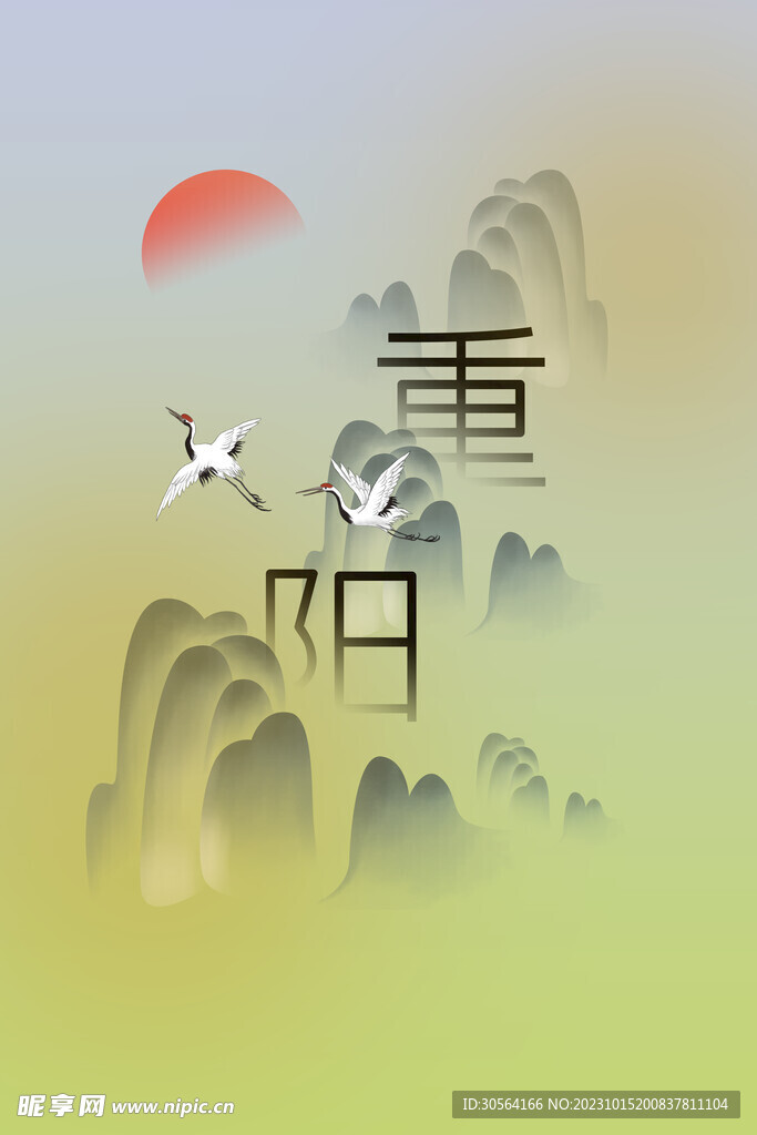 重阳节
