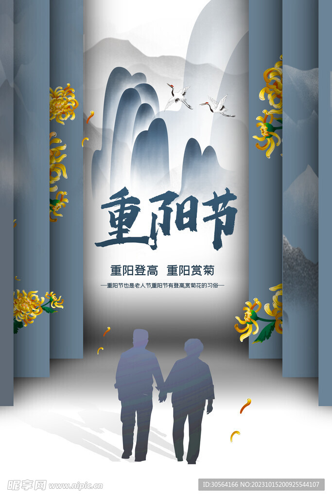 重阳节