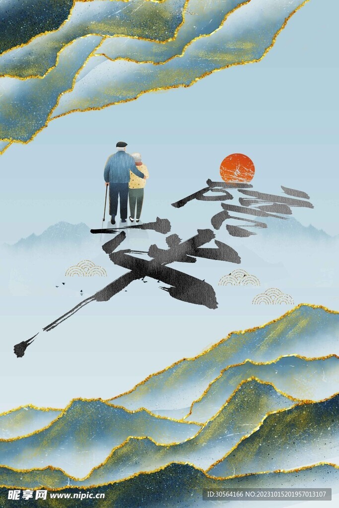 重阳节