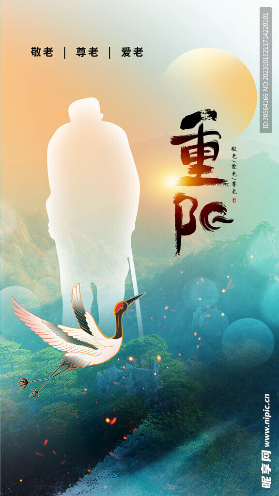 重阳节