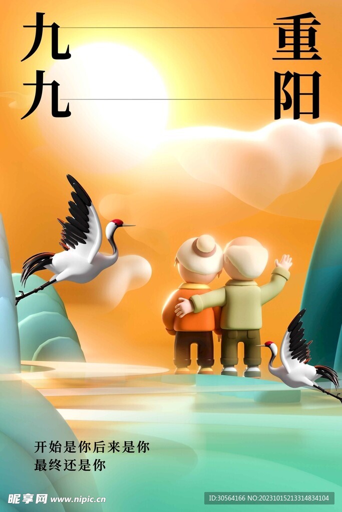 重阳节
