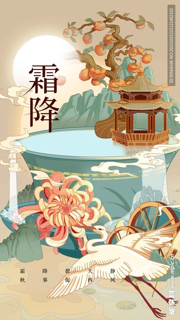 霜降