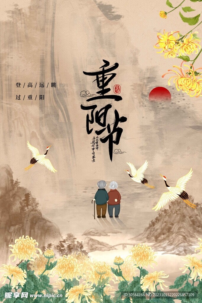 重阳节