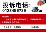 投诉举报电话 