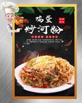 炒河粉