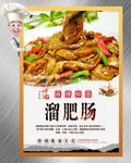 溜肥肠