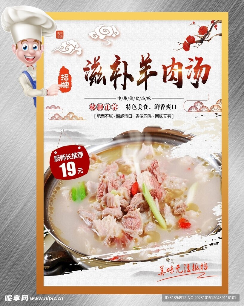 羊肉汤