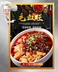 毛血旺