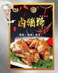 卤猪手