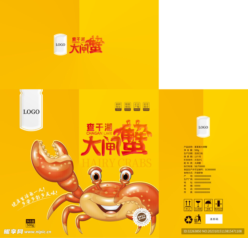 螃蟹大闸蟹礼盒包装箱