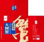 螃蟹大闸蟹礼盒包装箱