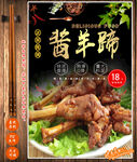 烤羊蹄