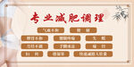 专业减肥调理展板