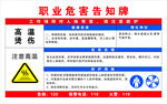 职业危害告知牌