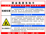 职业危害告知卡