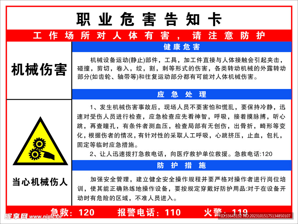 职业危害告知卡