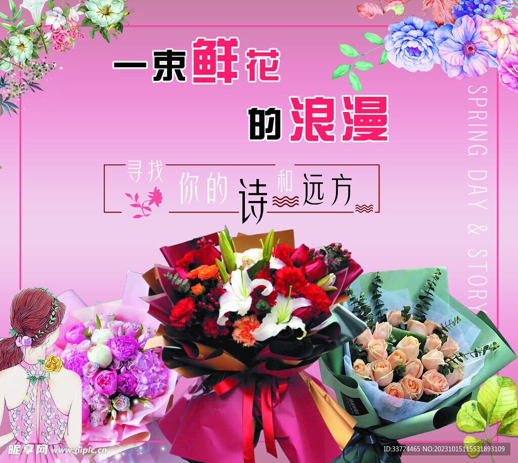 花店鲜花海报
