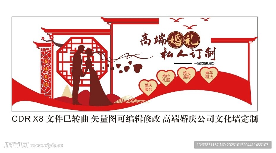 婚庆公司文化墙婚庆高端文化墙