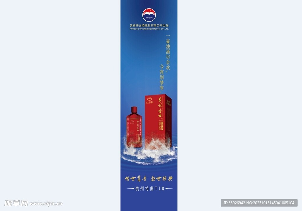 贵州特曲
