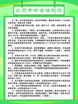 农贸市场管理规定