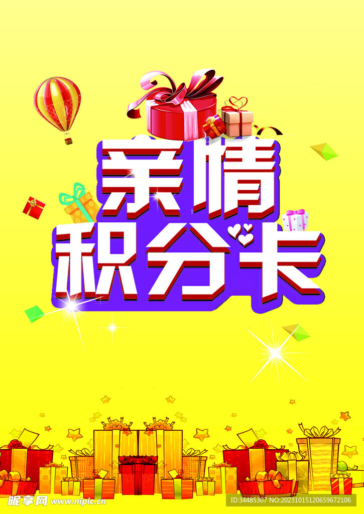 亲情积分卡