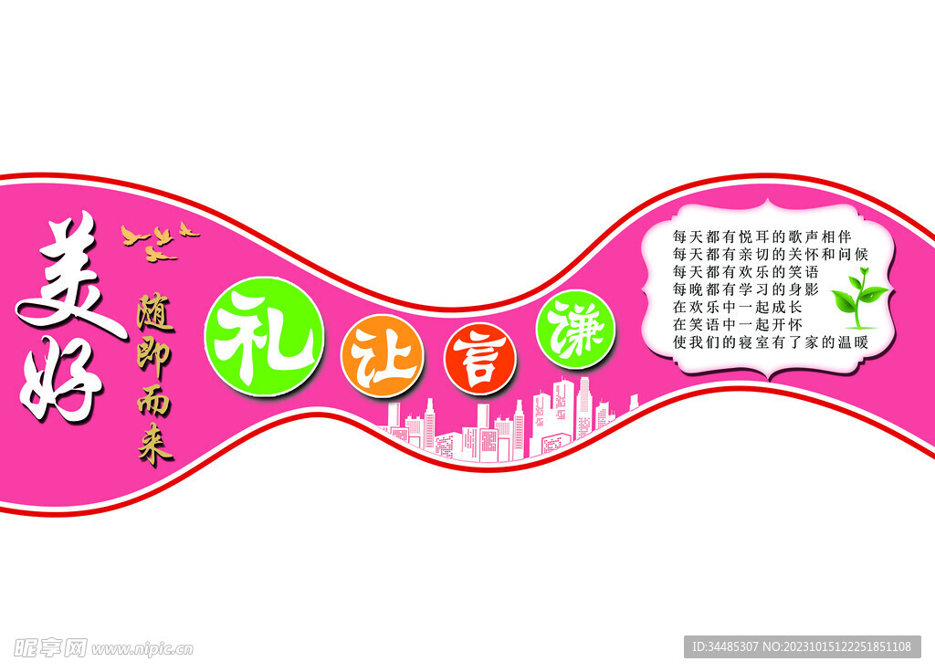 宿舍文化