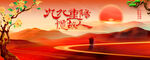 九九重阳忆故人