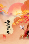 重阳节